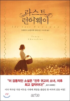 라스트 런어웨이