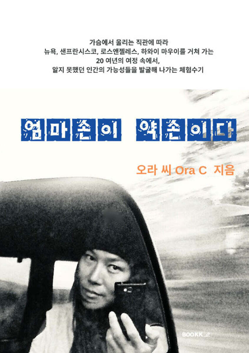 엄마손이 약손이다 - 예스24