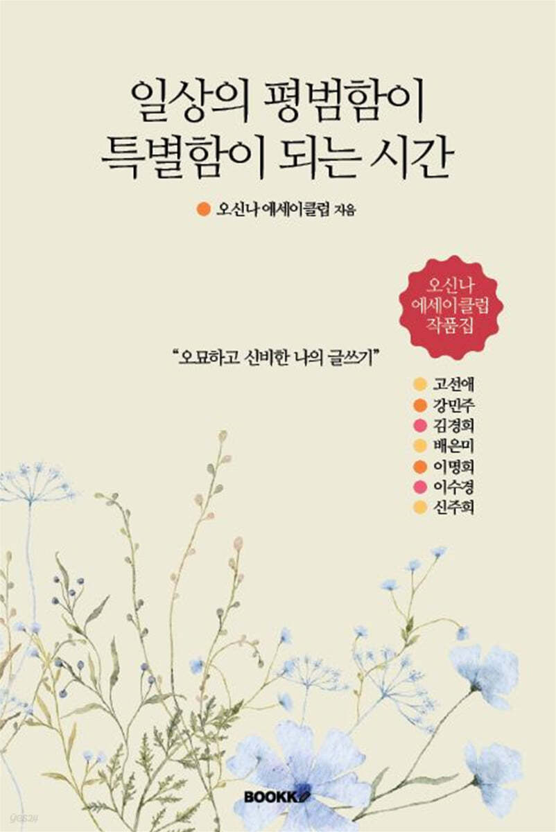 일상의 평범함이 특별함이 되는 시간