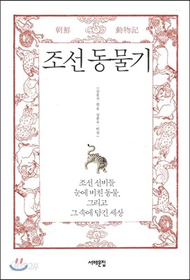 조선동물기
