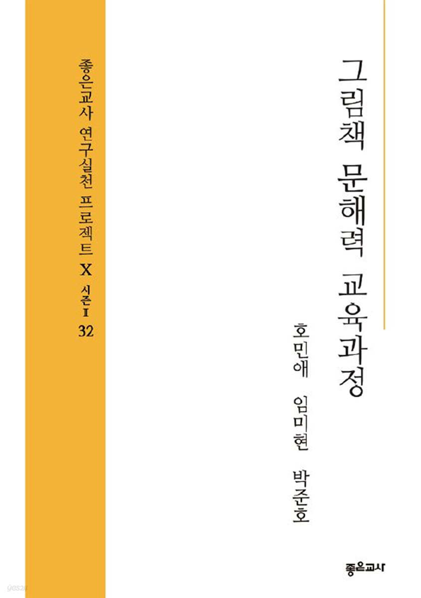 그림책 문해력 교육과정
