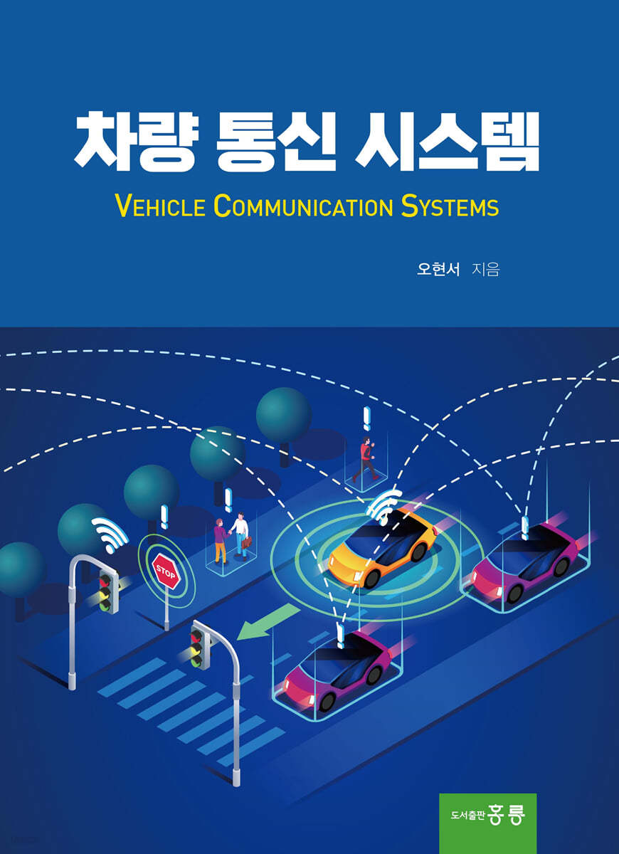 차량 통신 시스템