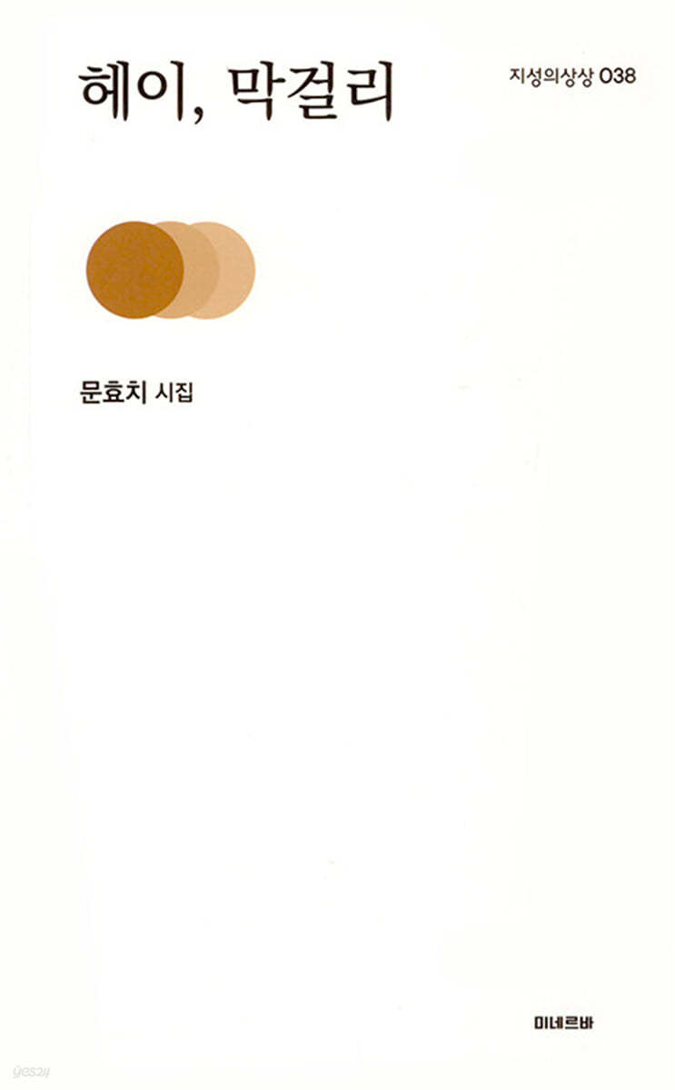 헤이, 막걸리