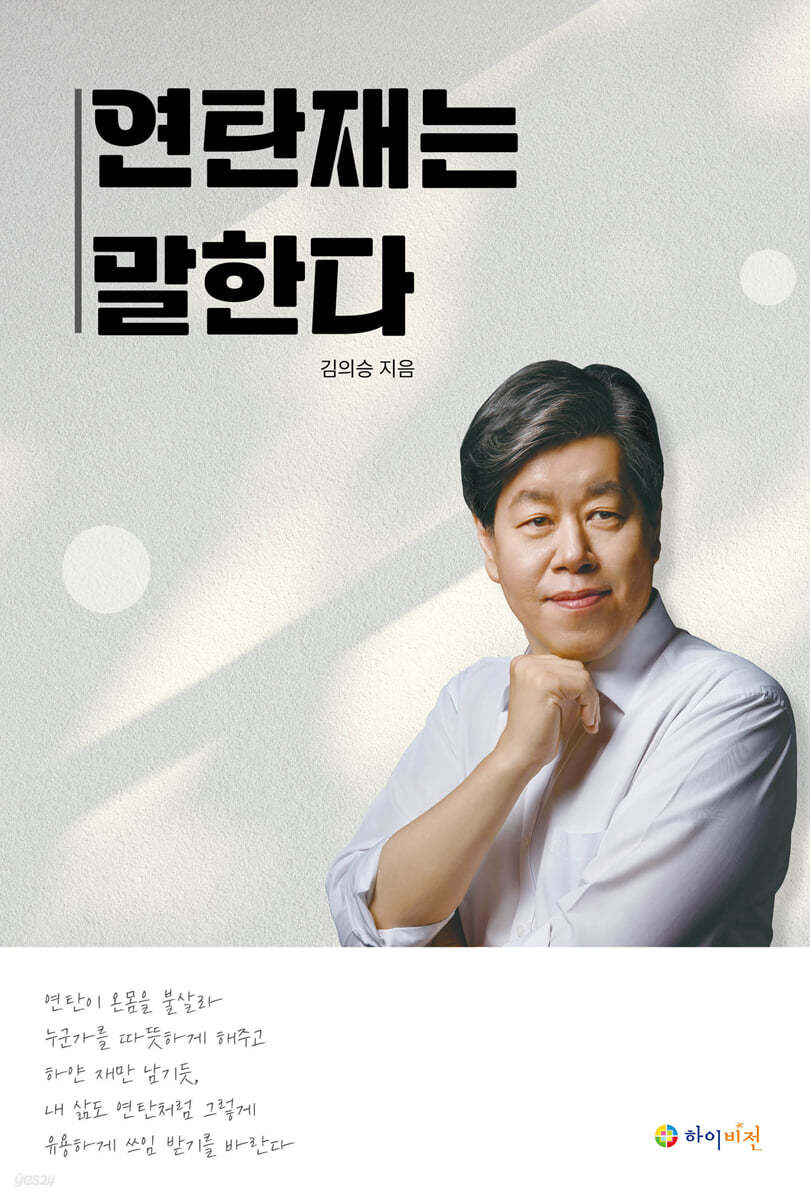 연탄재는 말한다