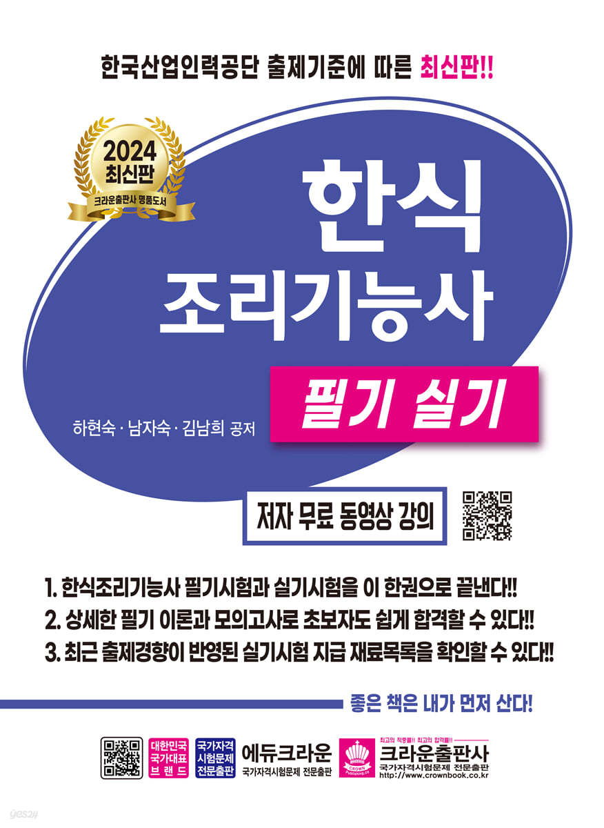 2024 한식조리기능사 필기실기