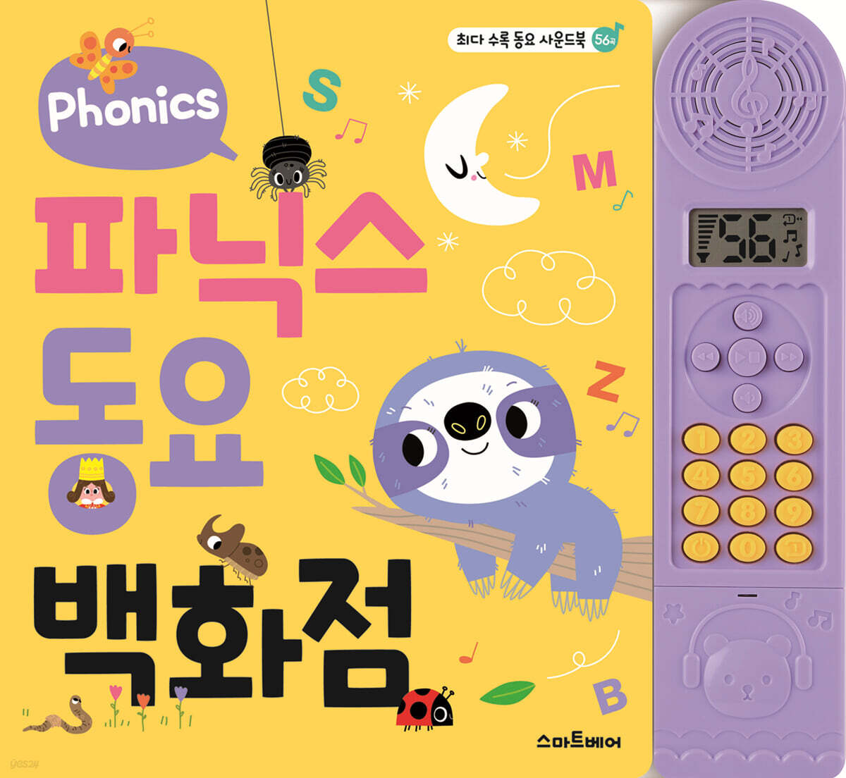파닉스 동요 백화점 사운드북