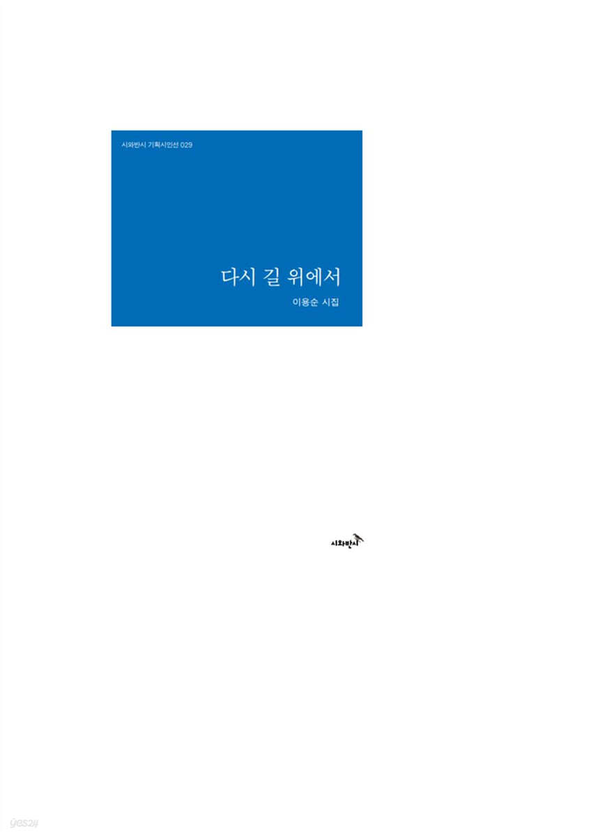 [대여] 다시 길 위에서