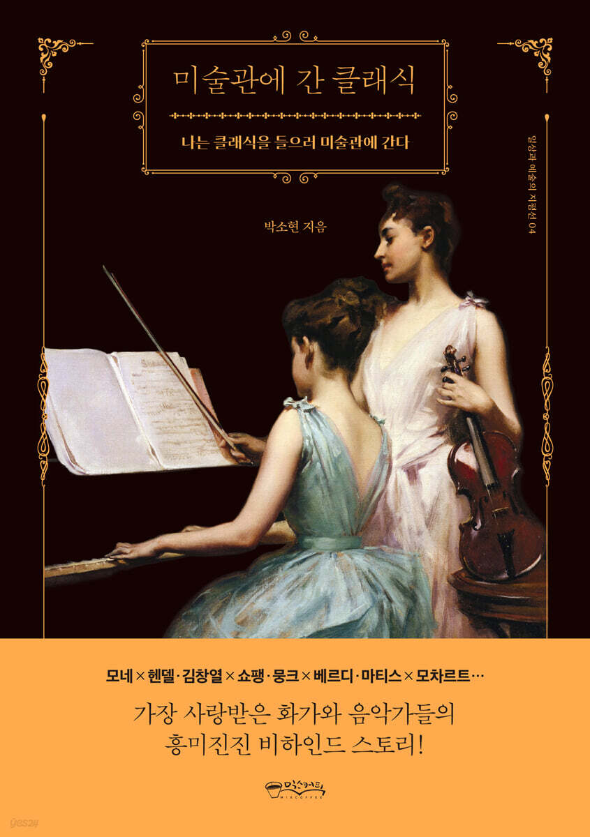 [대여] 미술관에 간 클래식