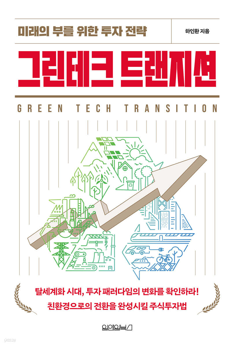 [대여] 그린테크 트랜지션