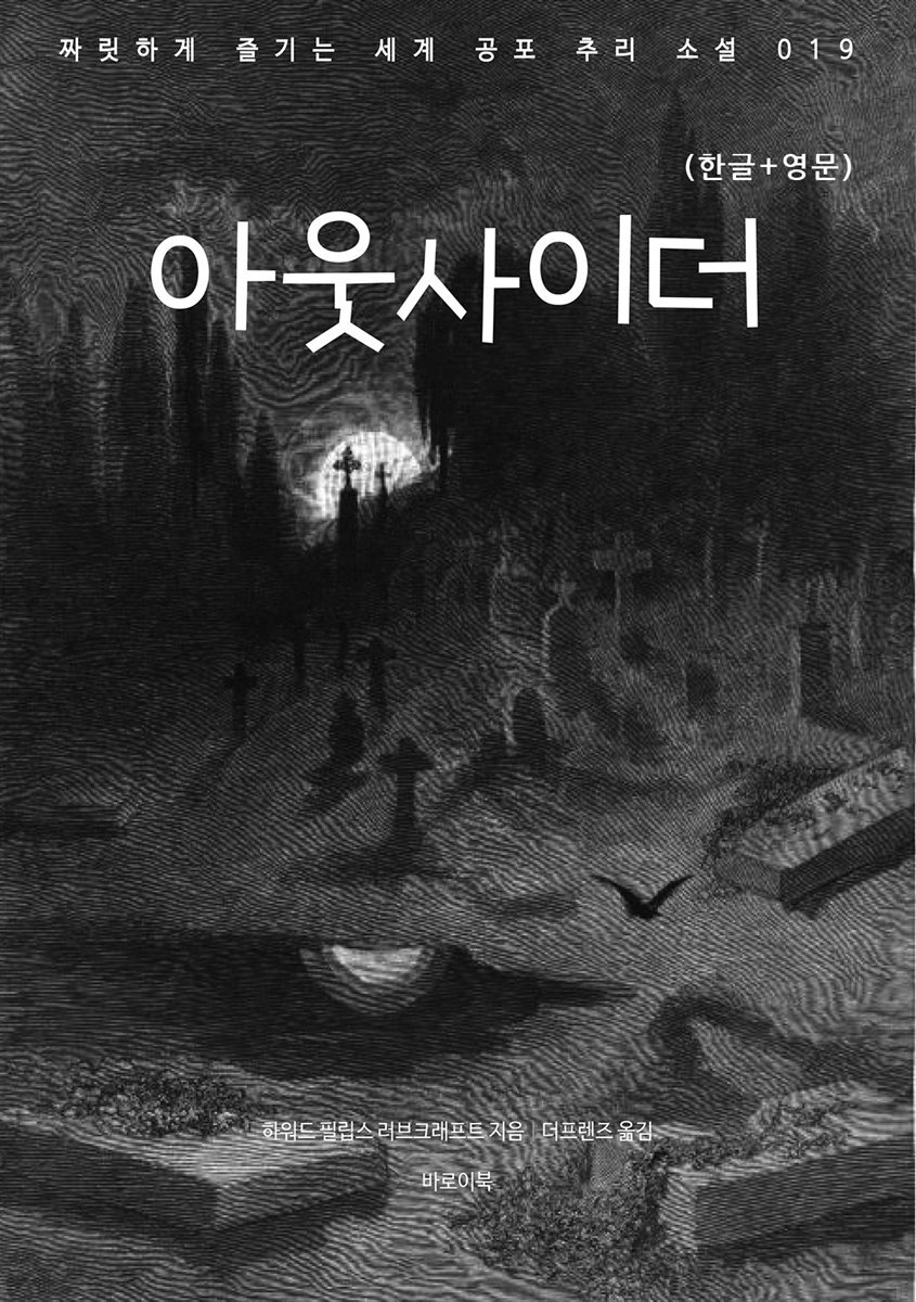[대여] 아웃사이더(한글+영문)