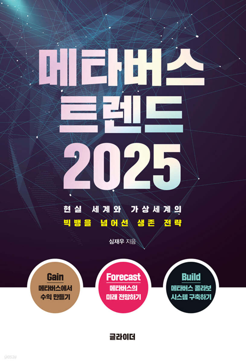 메타버스 트렌드 2025