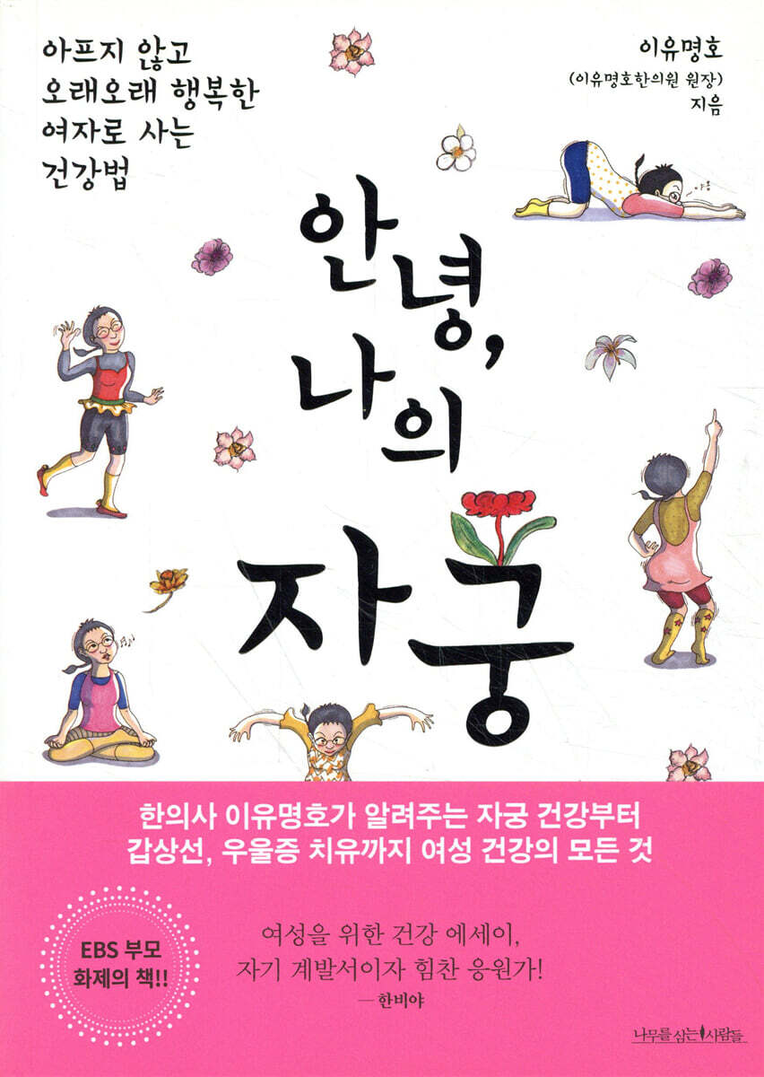 안녕, 나의 자궁