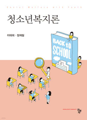 청소년복지론