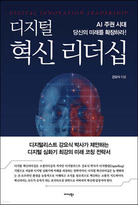 디지털 혁신 리더십