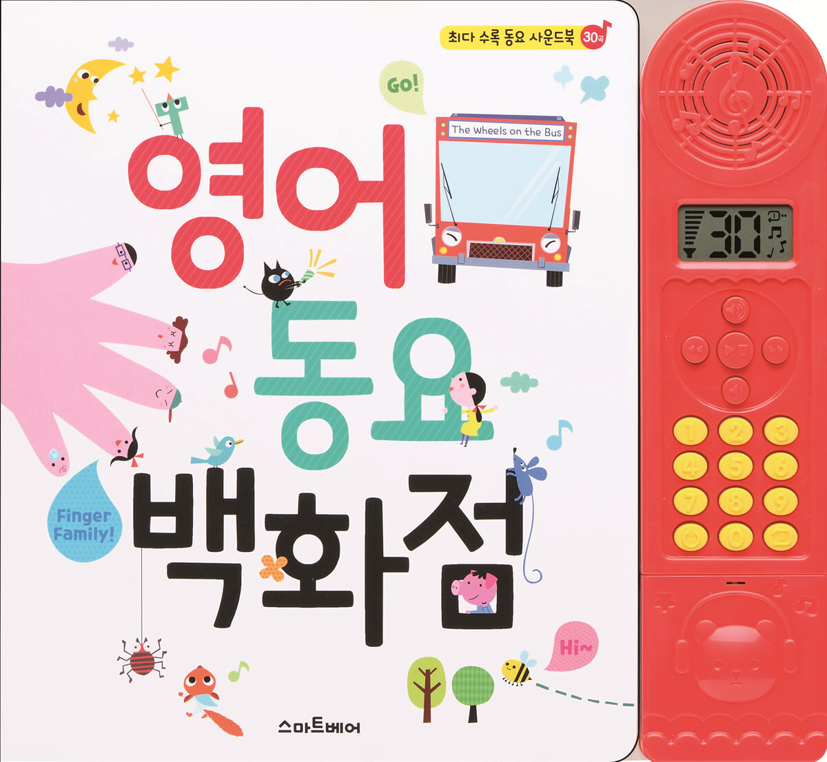 영어 동요 백화점 사운드북