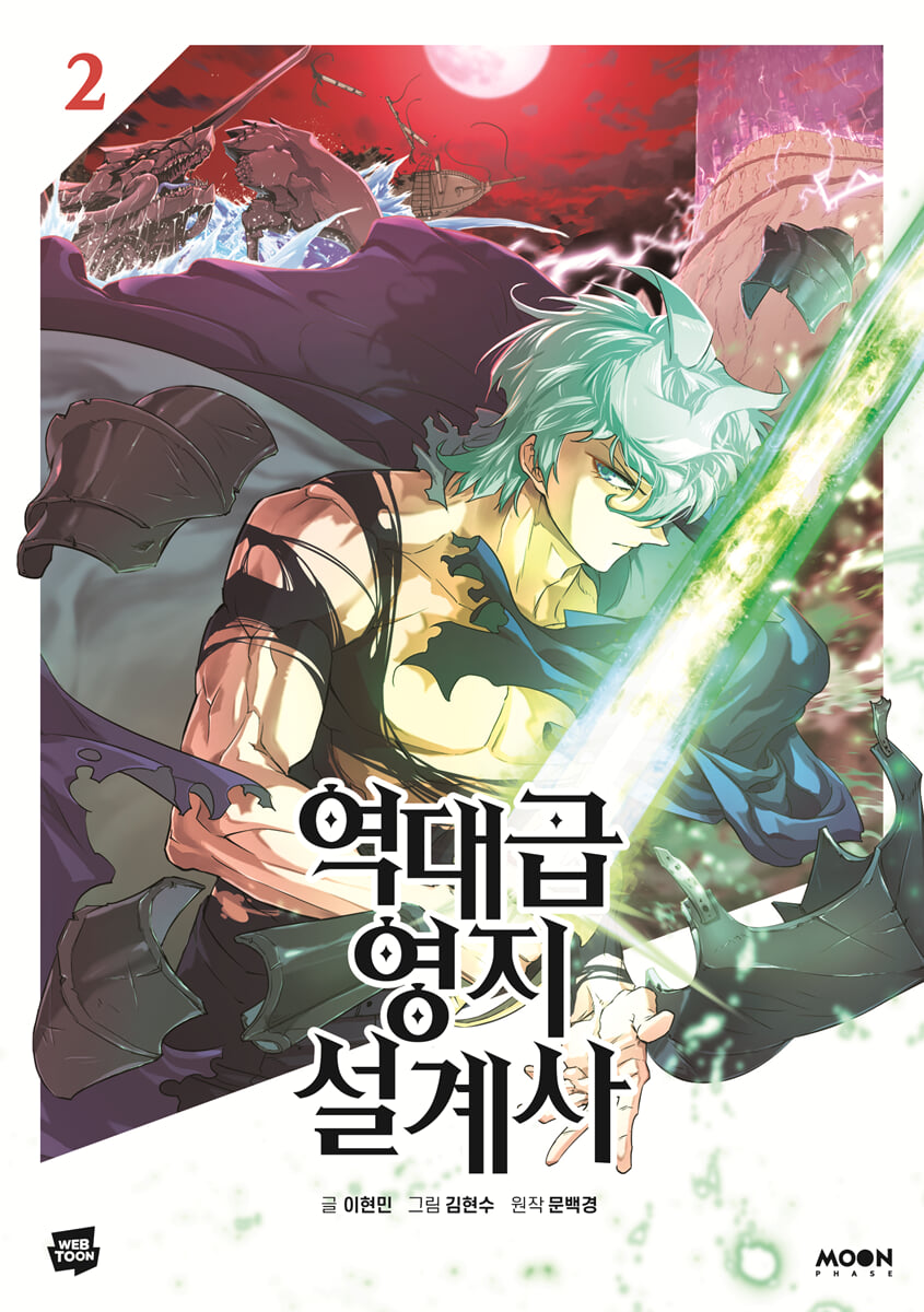 역대급 영지 설계사 2
