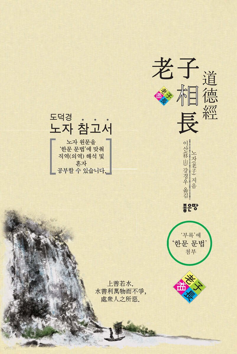 노자상장 (도덕경)