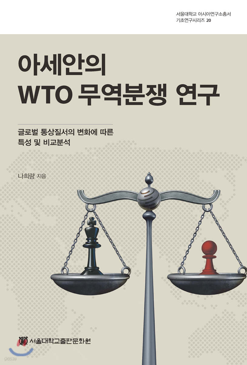 아세안의 WTO 무역분쟁연구