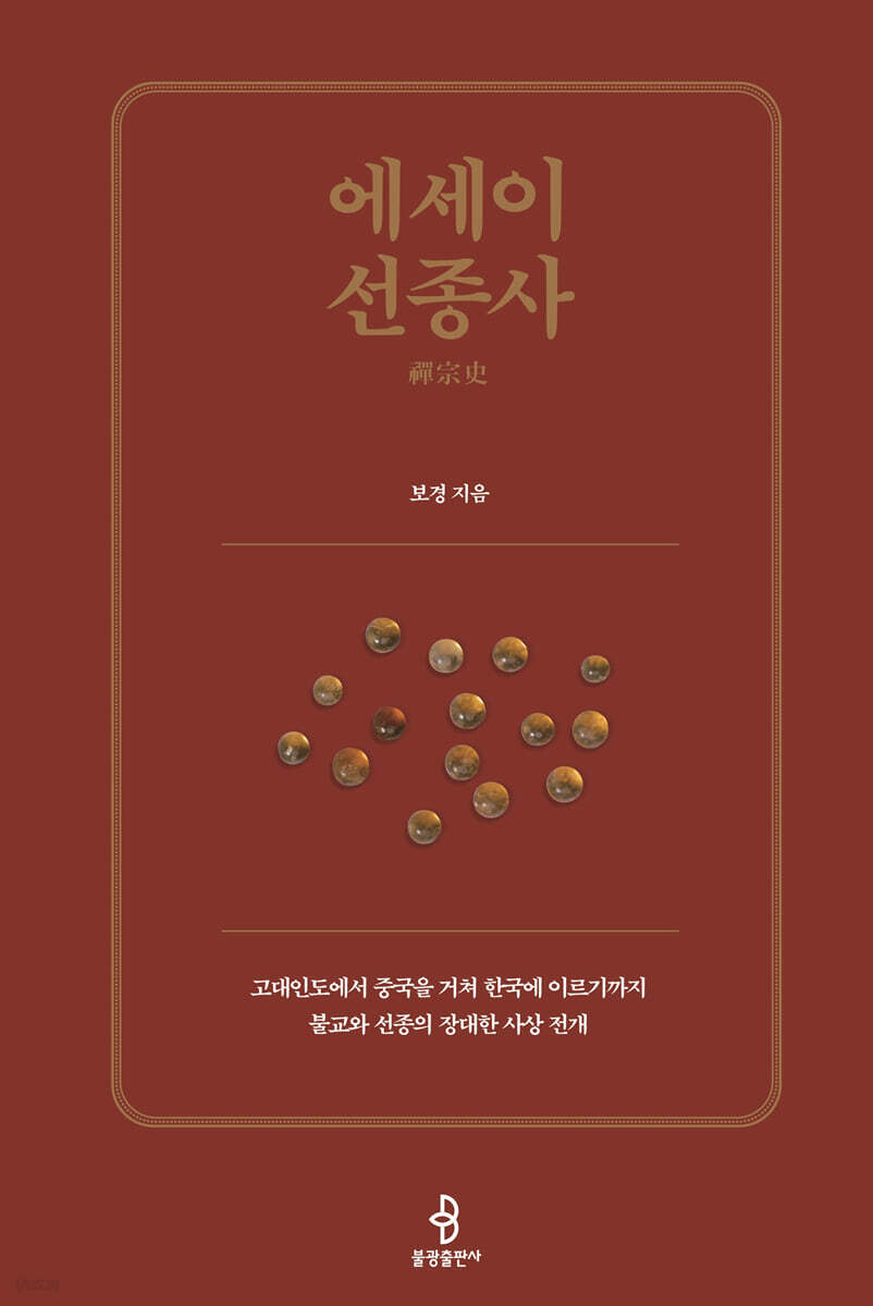 에세이 선종사