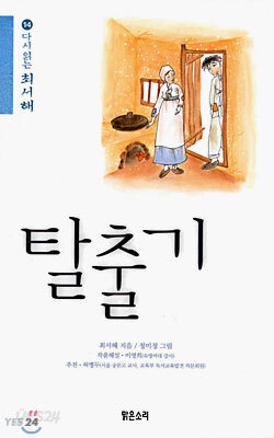 탈출기