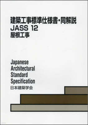 JASS12 