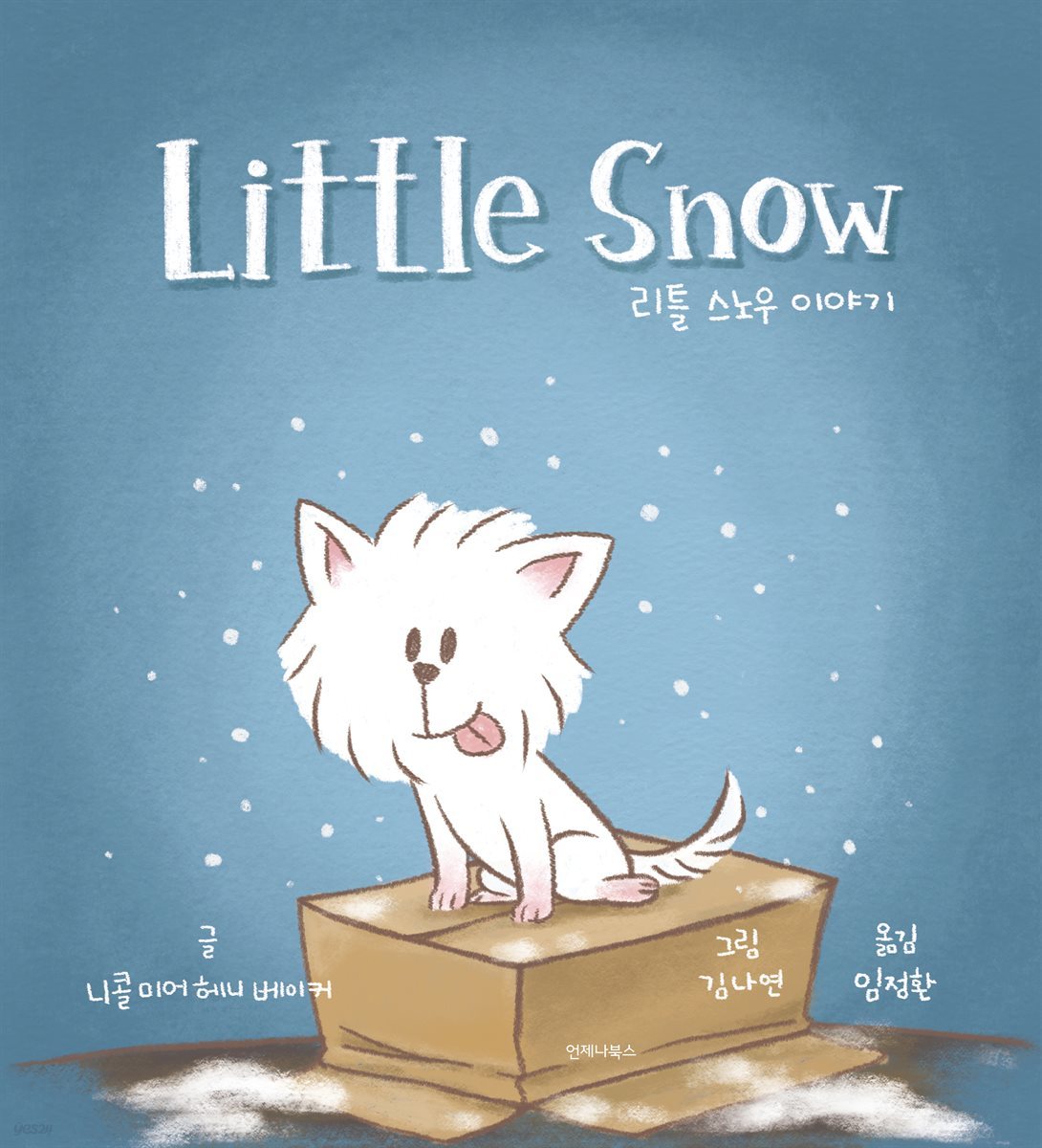 리틀 스노우 이야기 Little Snow