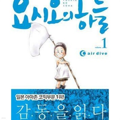 요시오의 하늘 1-6완결