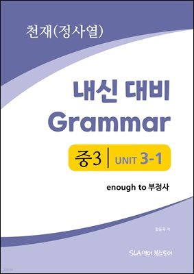 3 3   Grammar õ(翭) enough to 