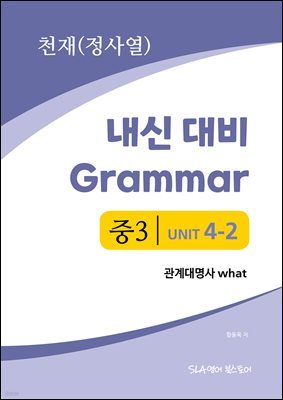 3 4   Grammar õ(翭)  what