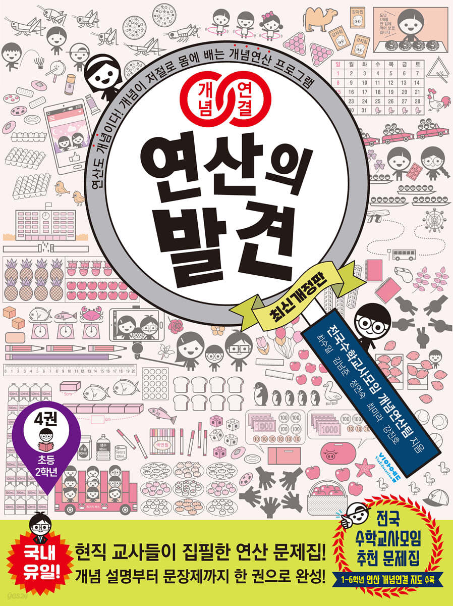 개념연결 연산의 발견 4