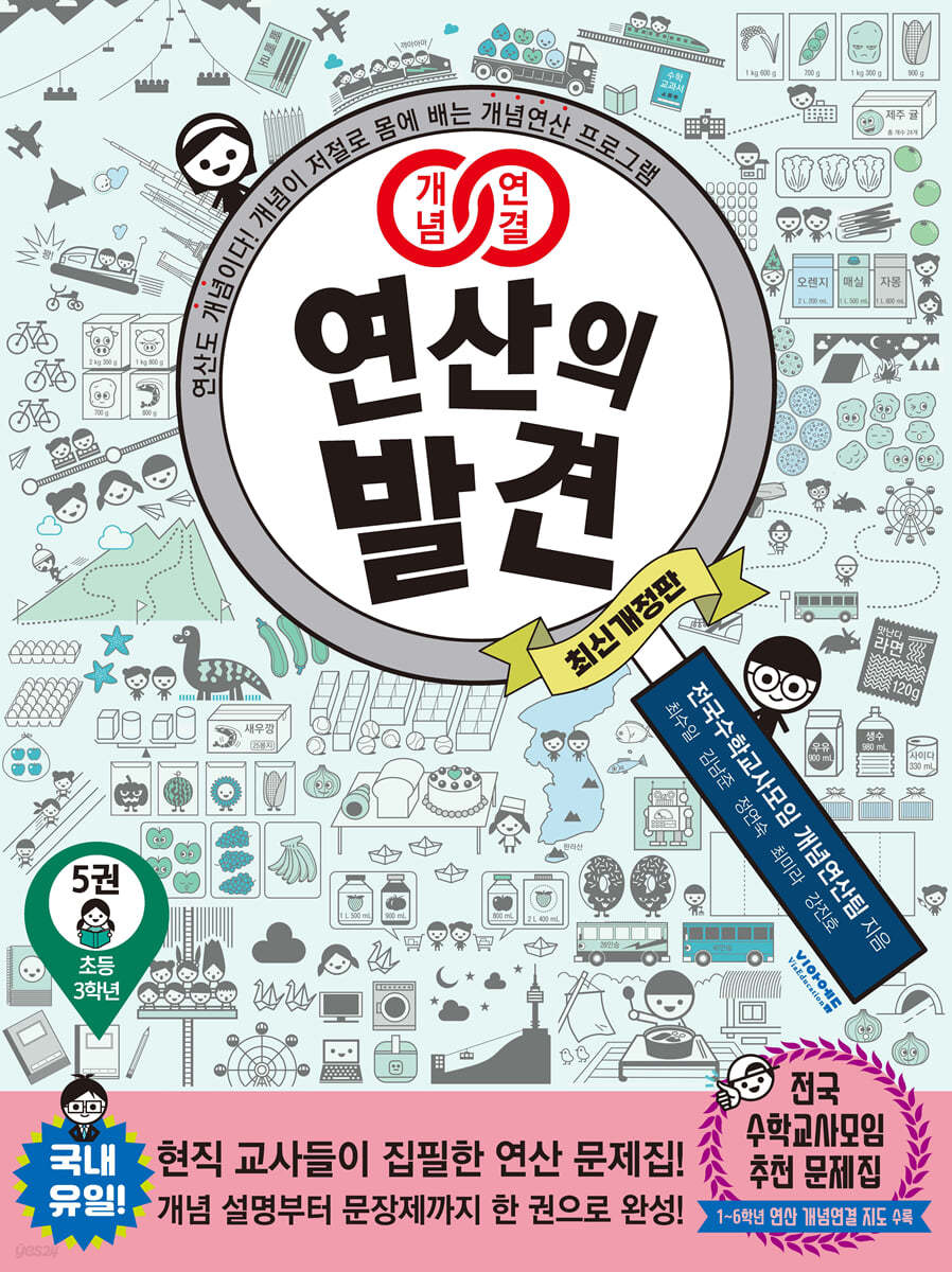 개념연결 연산의 발견 5