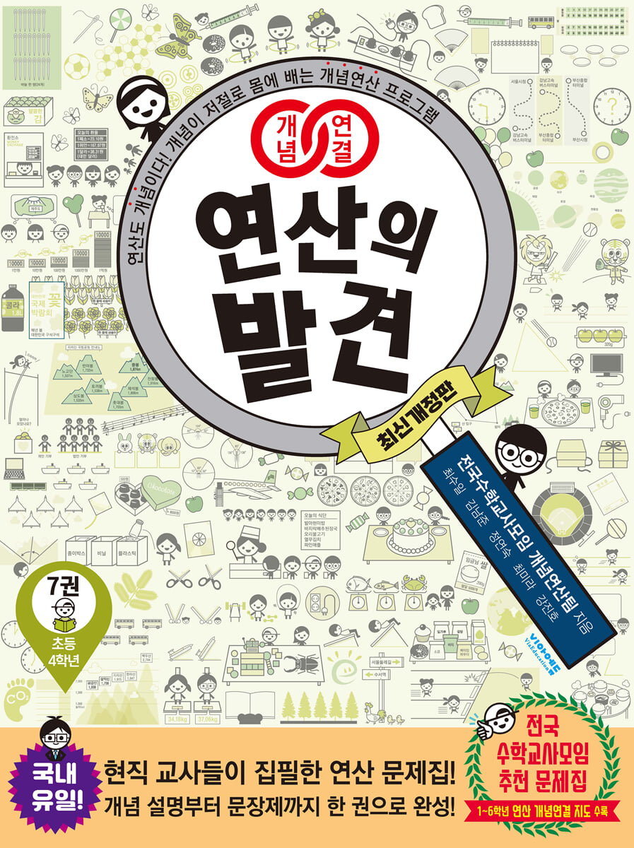 개념연결 연산의 발견 7