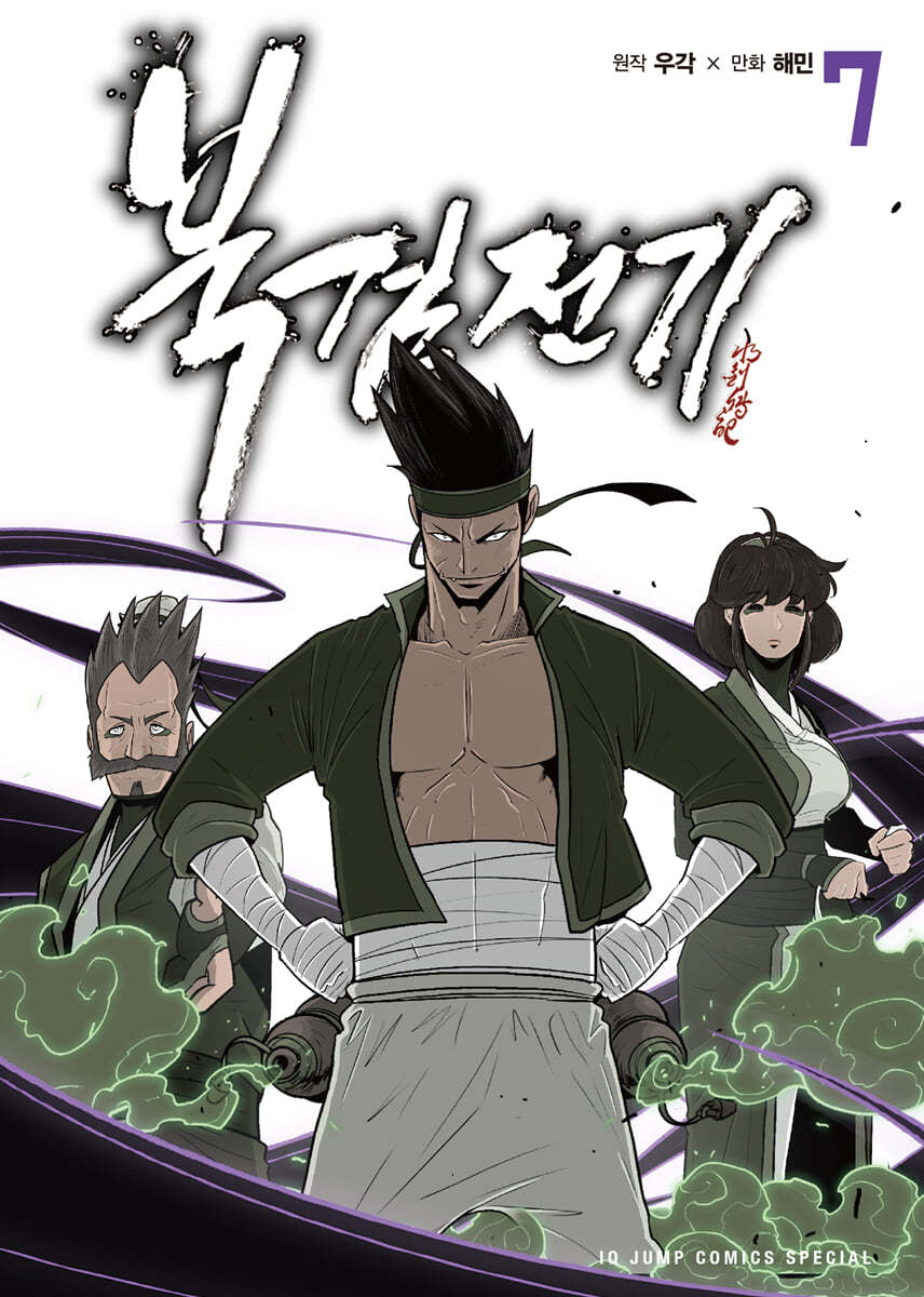 북검전기 7