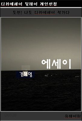 에세이