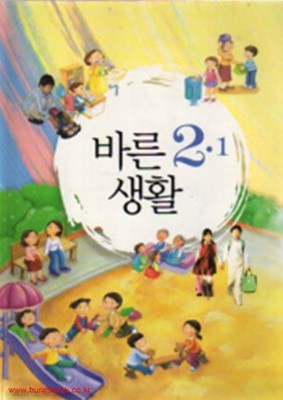2010년판 8차 초등학교 바른 생활 2-1 교과서