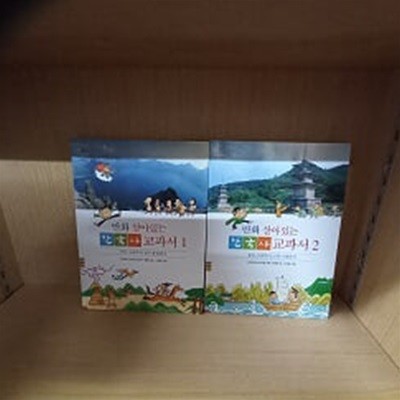 만화 살아있는 한국사 교과서 1~2권