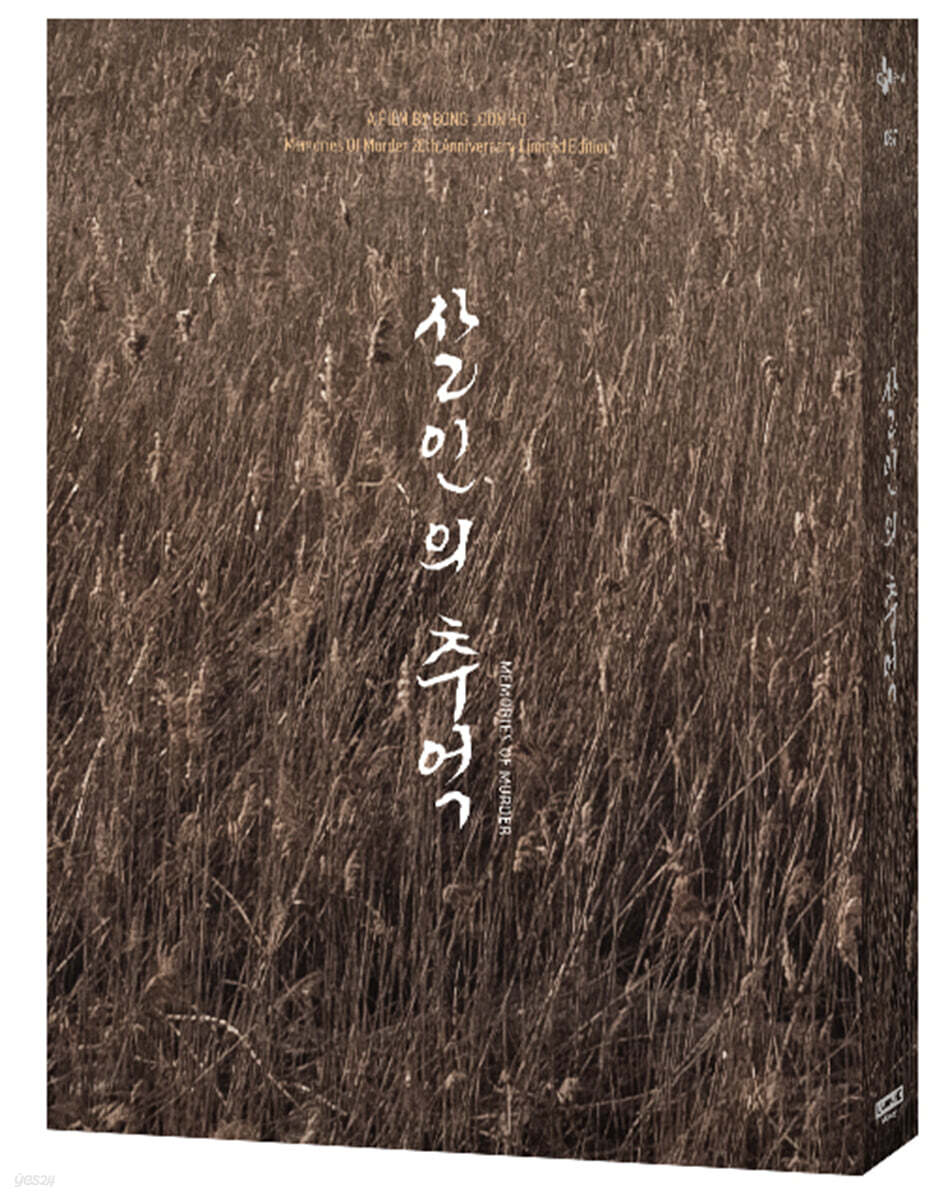 살인의 추억 (2Disc, 2K+4K 풀슬립 스틸북 한정판) : 블루레이