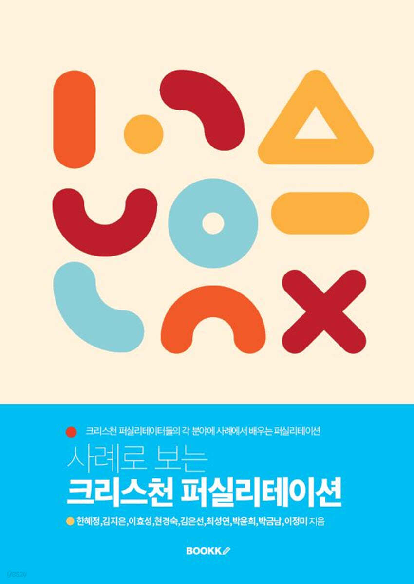 사례로 보는 크리스천 퍼실리테이션