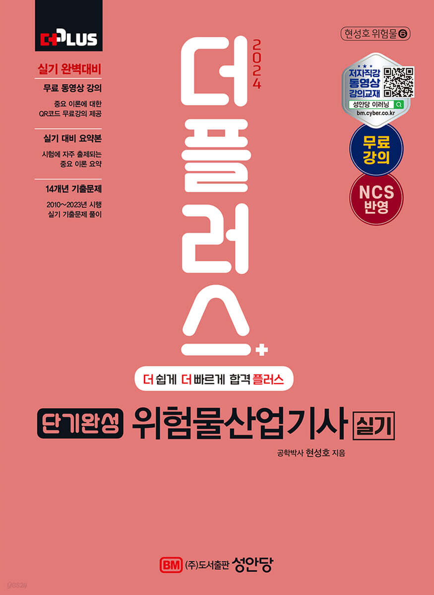 2024 단기완성 위험물산업기사 실기