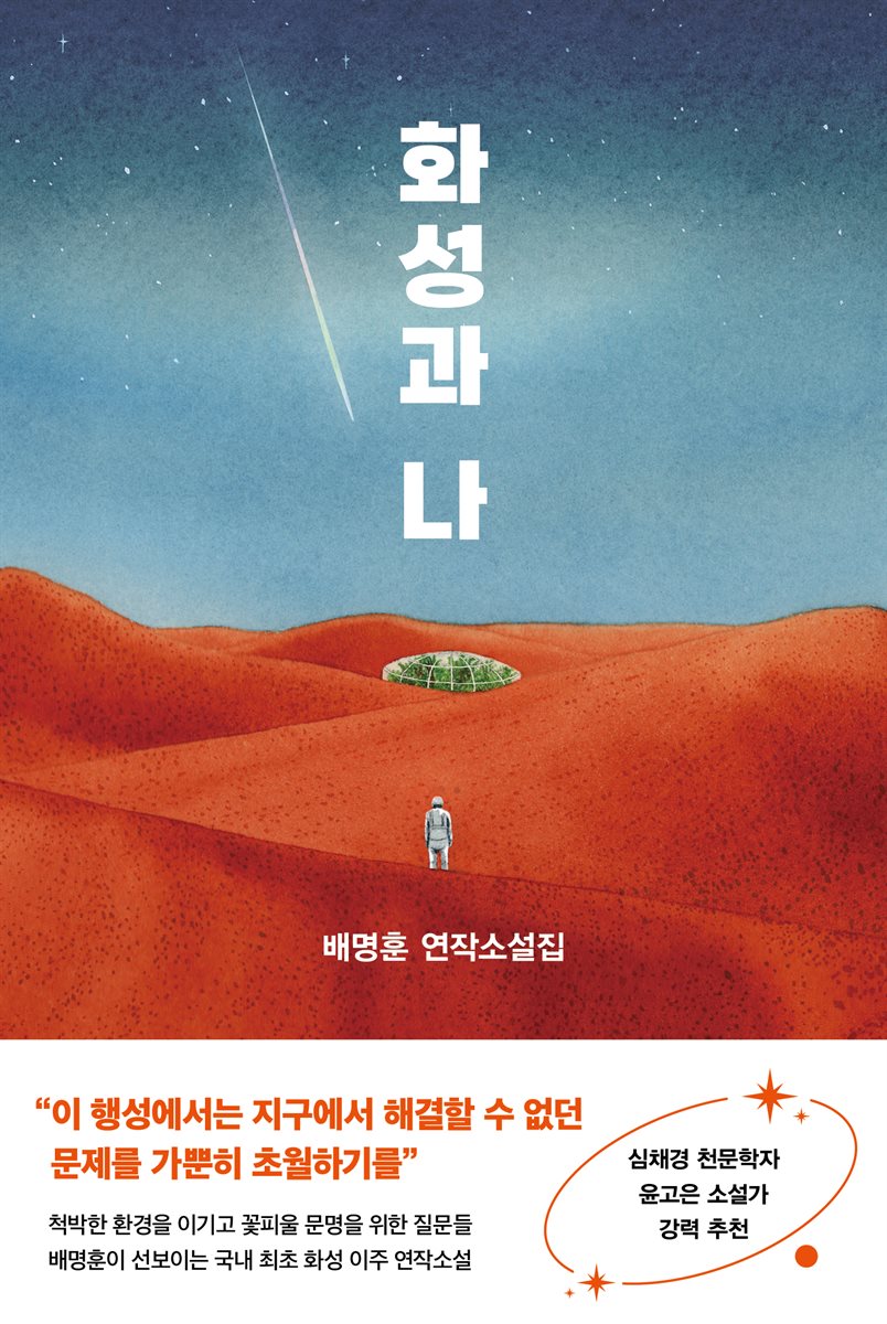 화성과 나