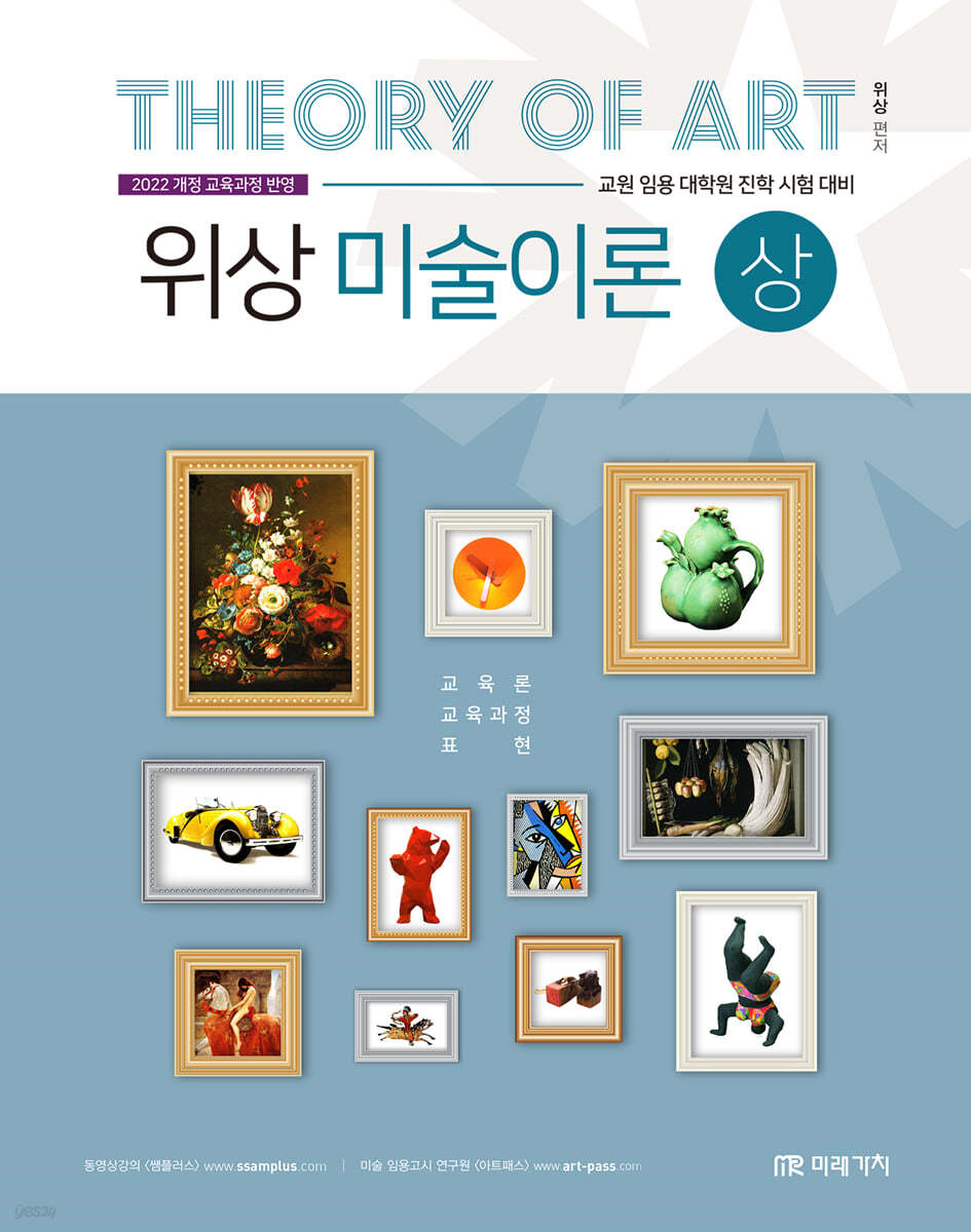 위상 미술이론 (상)