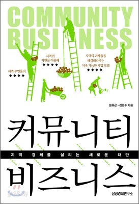 커뮤니티 비즈니스