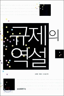 규제의 역설