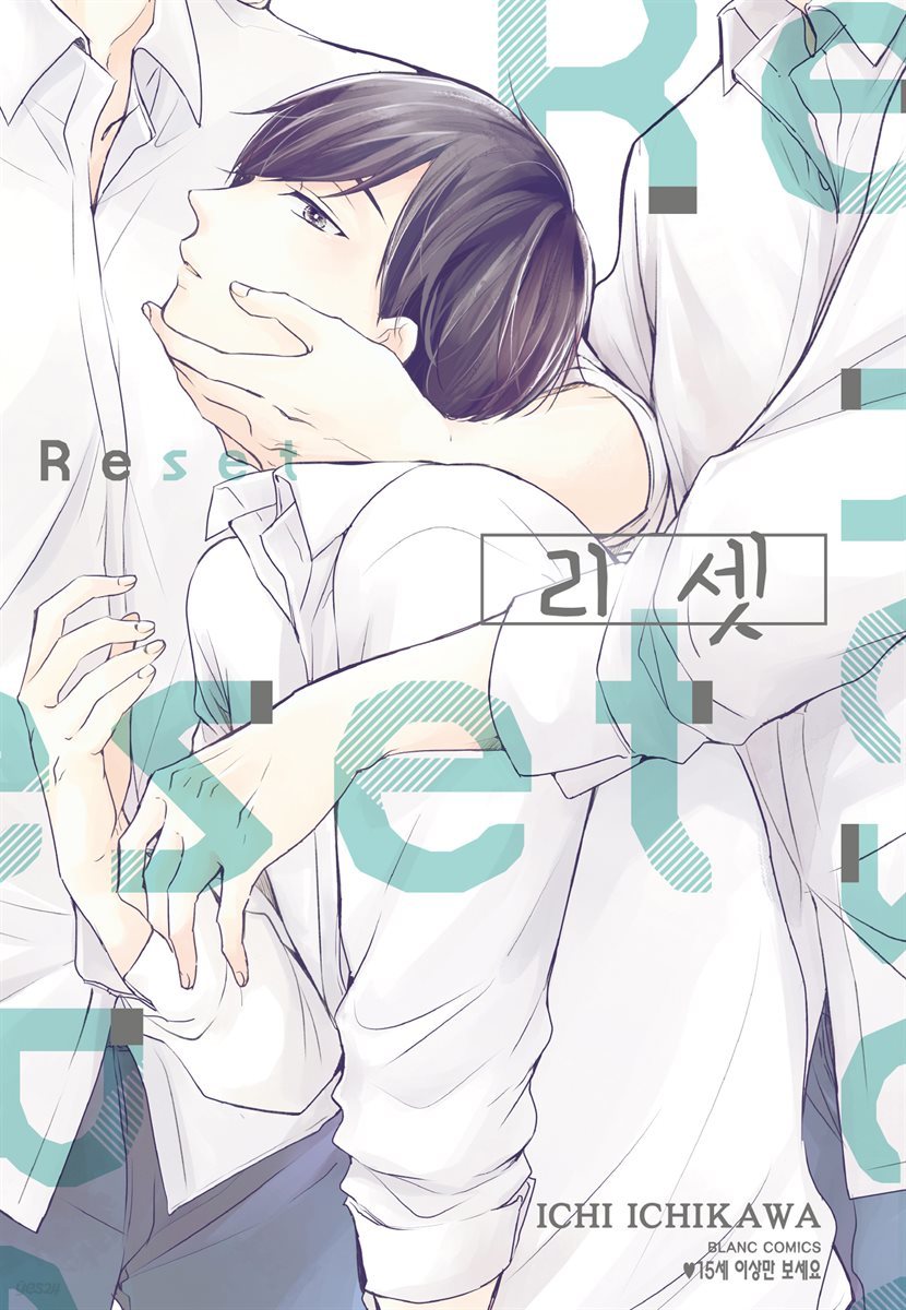 리셋 (RESET)