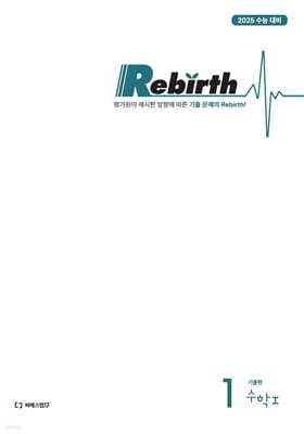 이감 수학 기출 Rebirth 수1 (2024년)