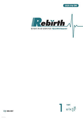 ̰   Rebirth  (2024)