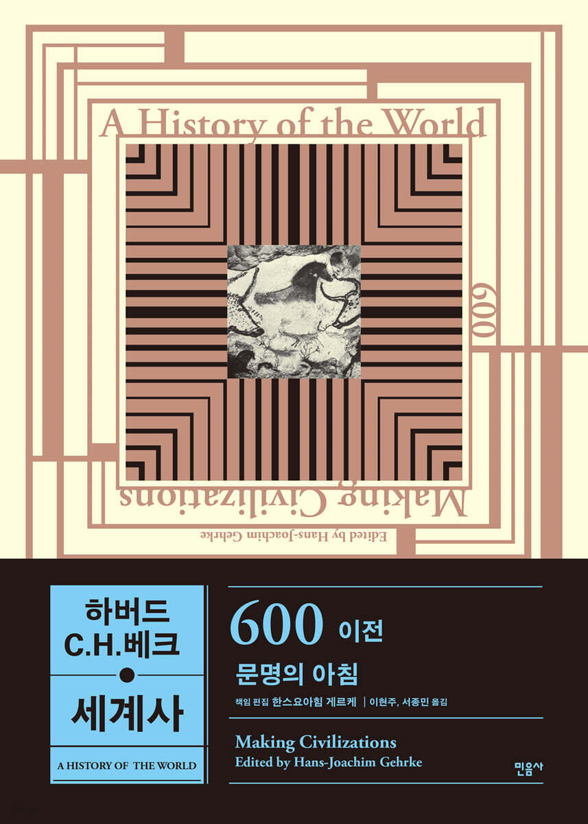 하버드-C.H.베크 세계사