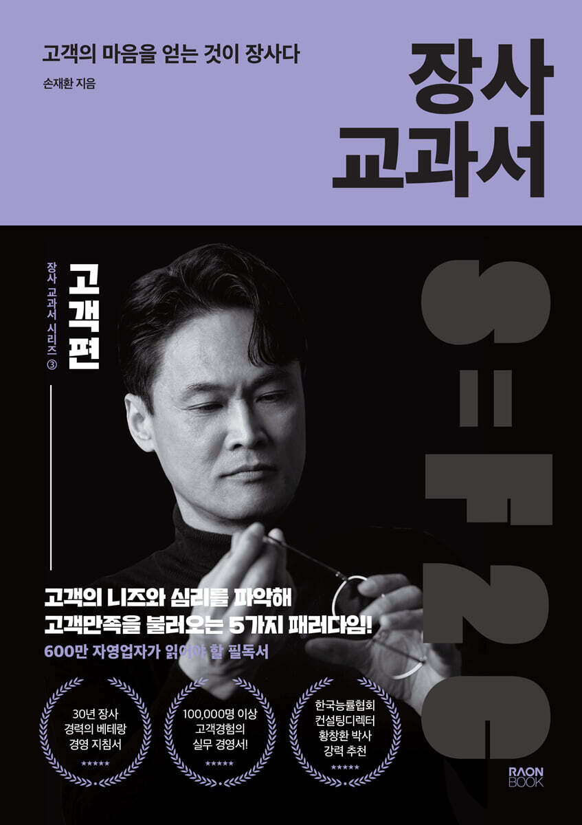 장사 교과서 3 고객편