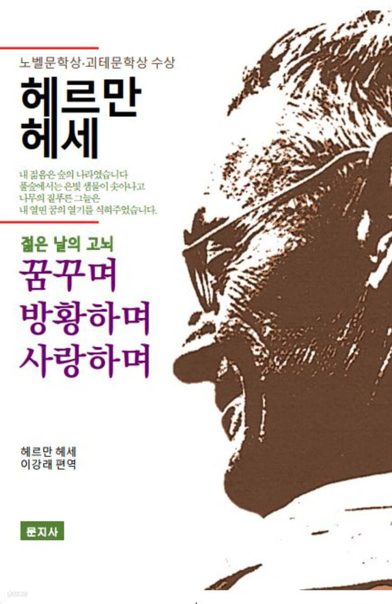 꿈꾸며 방황하며 사랑하며