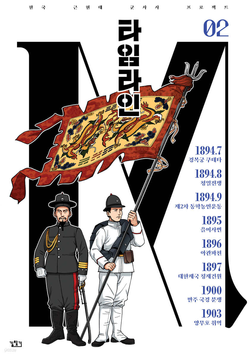 타임라인 M 제2호